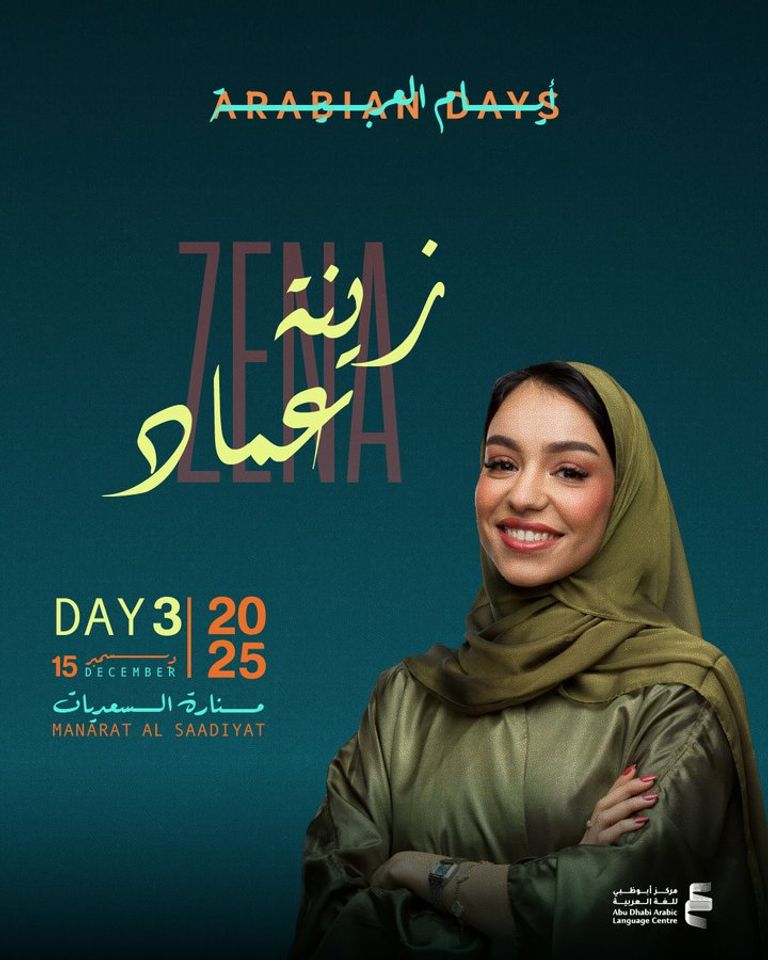 الفنانة السعودية زينة عماد الفنانة السعودية زينة عماد