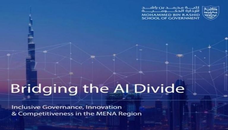 تقرير كلية محمد بن راشد للإدارة الحكومية لسد فجوة AI عربياً