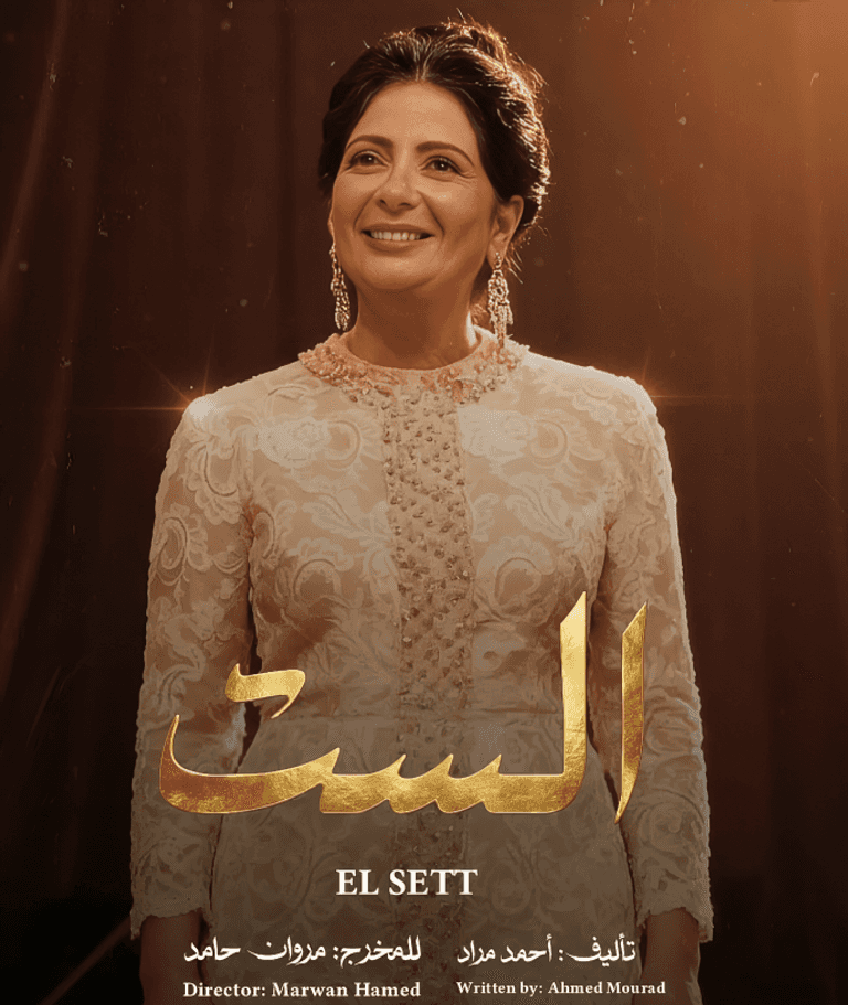 فيلم الست فيلم الست