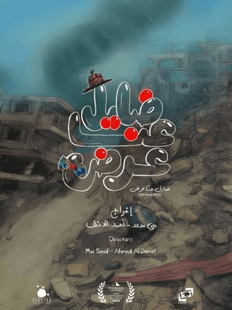 فيلم ضايل عنا عرض فيلم ضايل عنا عرض