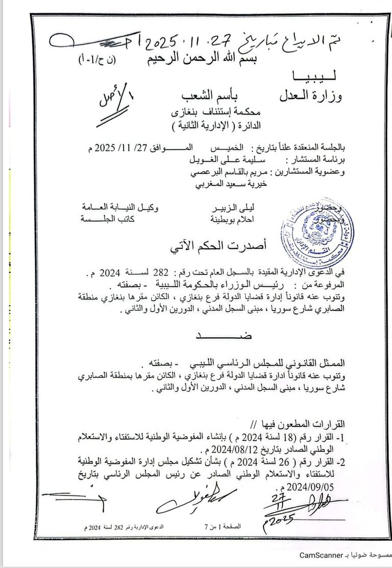 محكمة استئناف بنغازي