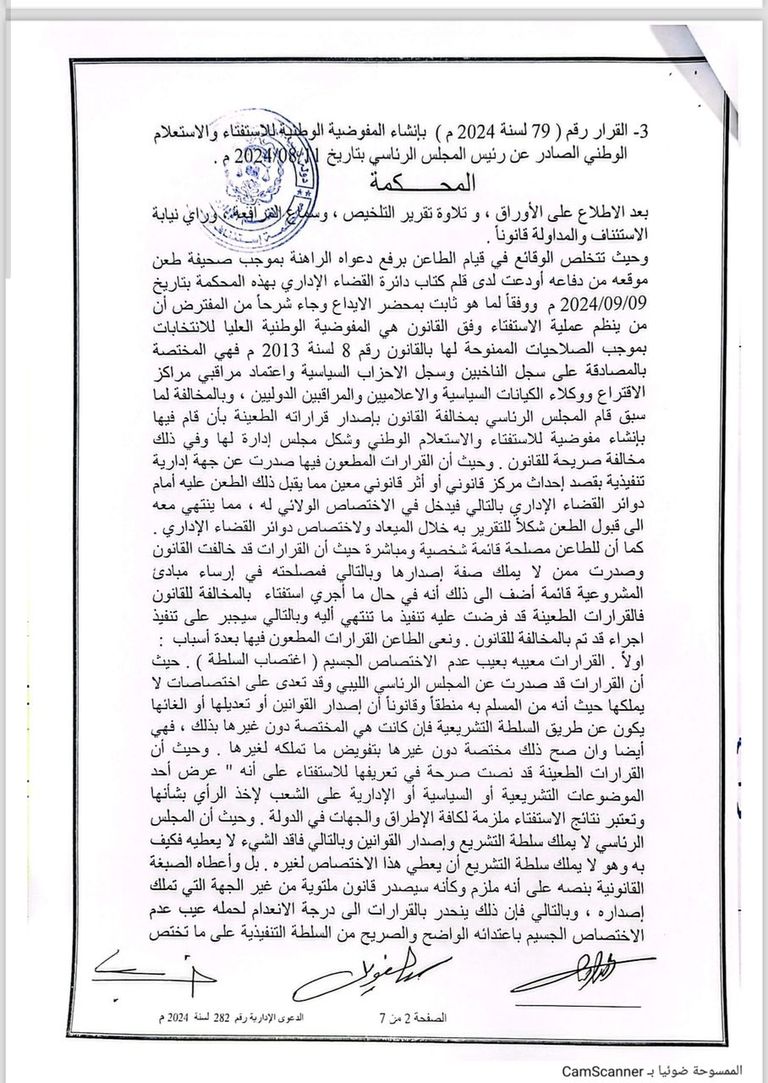 محكمة استئناف بنغازي