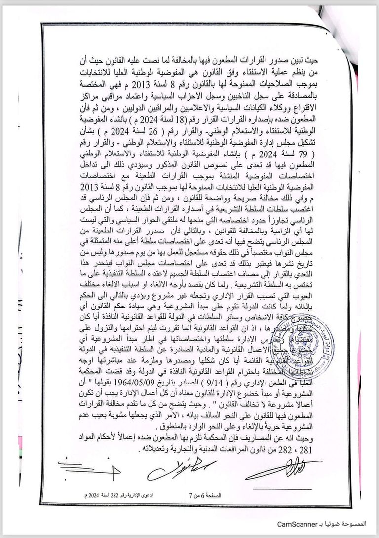 محكمة استئناف بنغازي