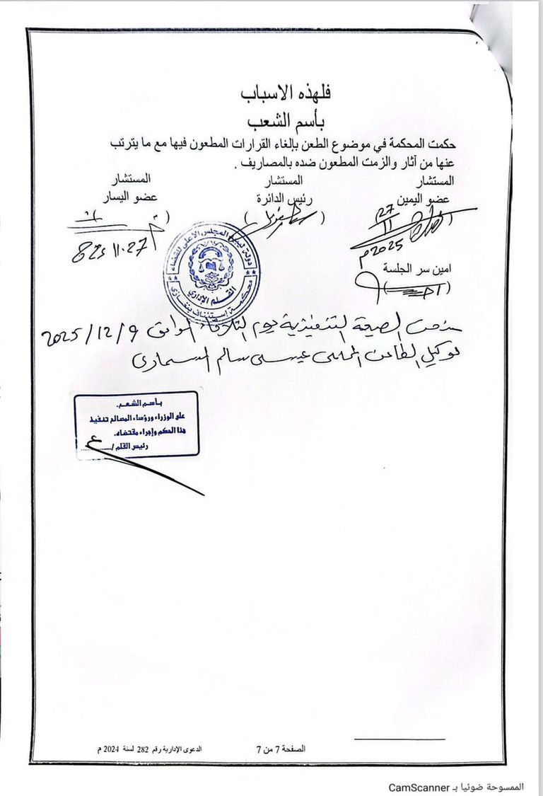 محكمة استئناف بنغازي