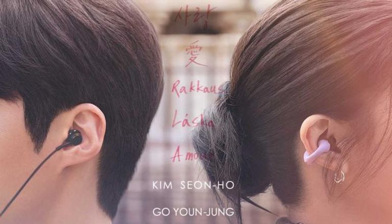 ملصق مسلسل  Can This Love Be Translated