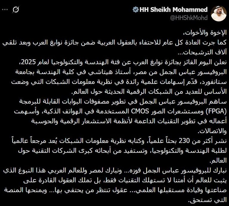 البروفيسور عباس الجمل