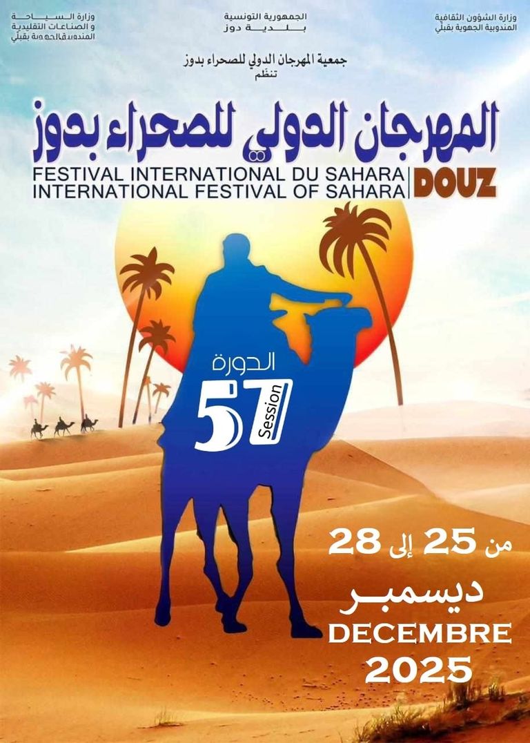 المهرجان الدولي للصحراء في تونس