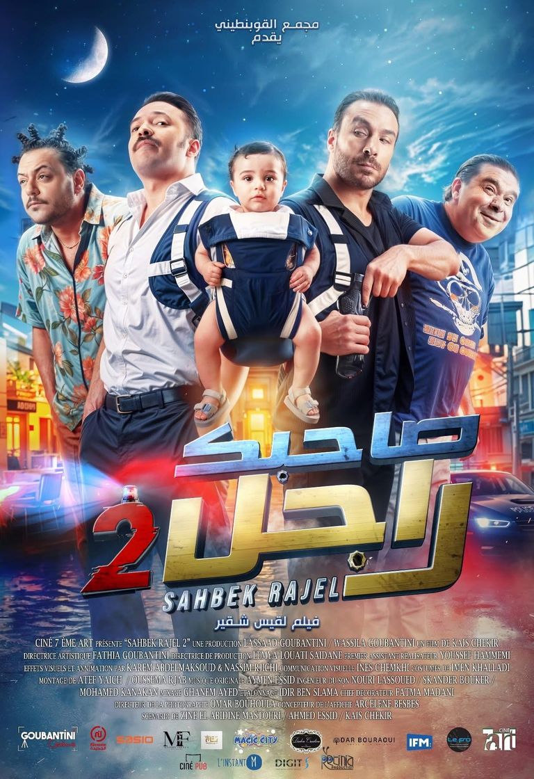 لقطة من فيلم "صاحبك راجل 2"