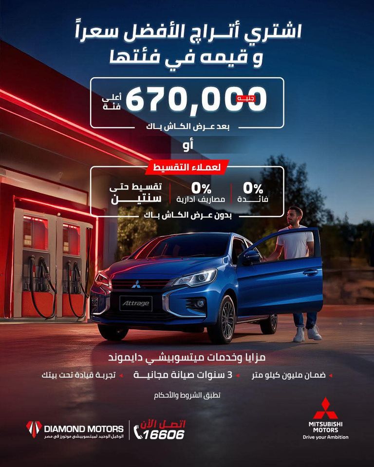 عروض ميتسوبيشي أتراج موديل 2025