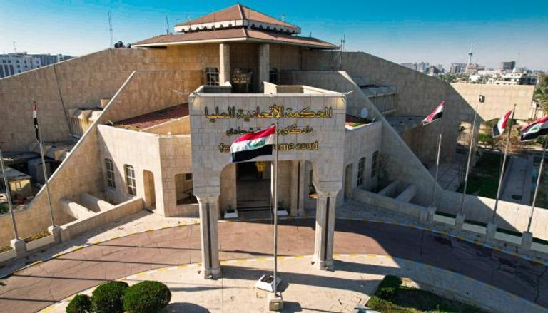 مقر المحكمة الاتحادية العليا بالعراق