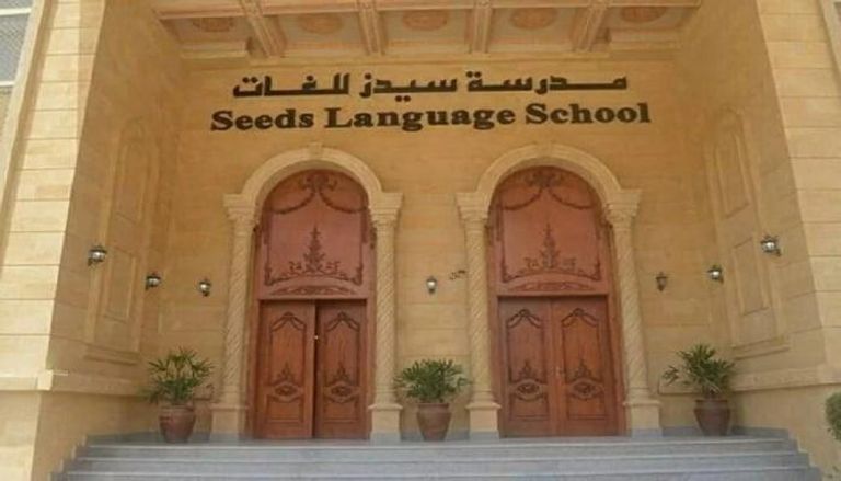 تطورات جديدة في واقعة مدرسة سيدز في مصر