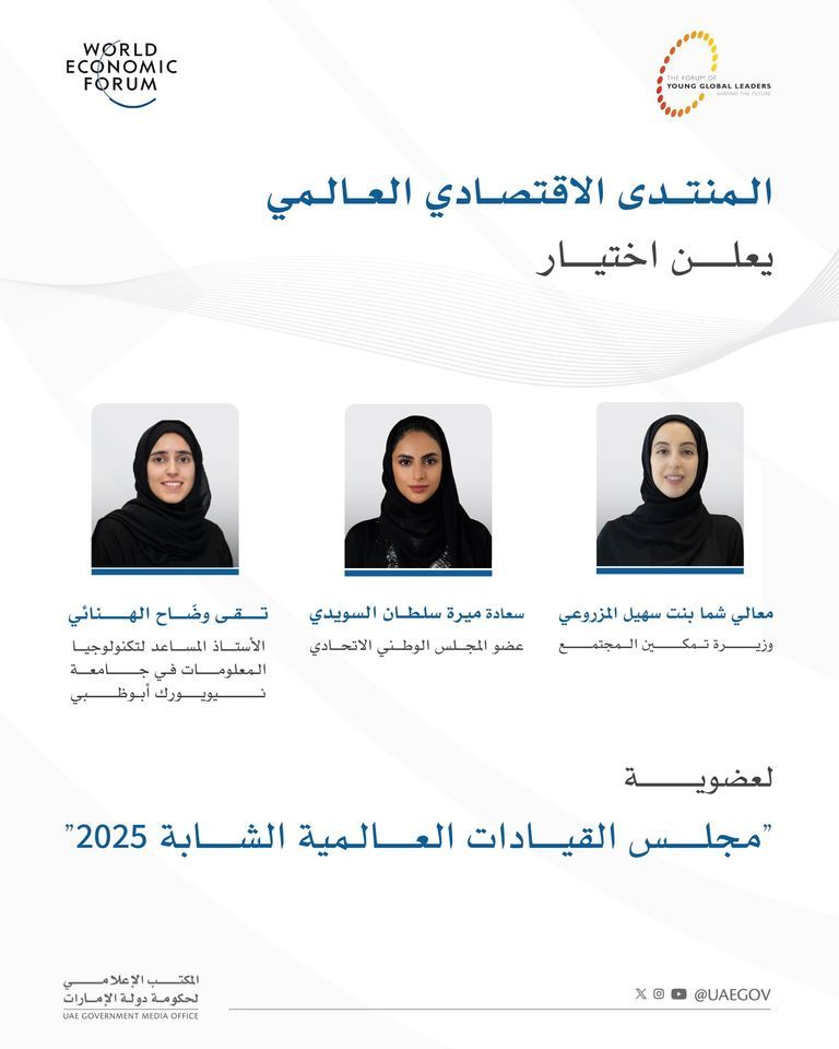 ثقة دولية تتزايد في كفاءة "بنات زايد"