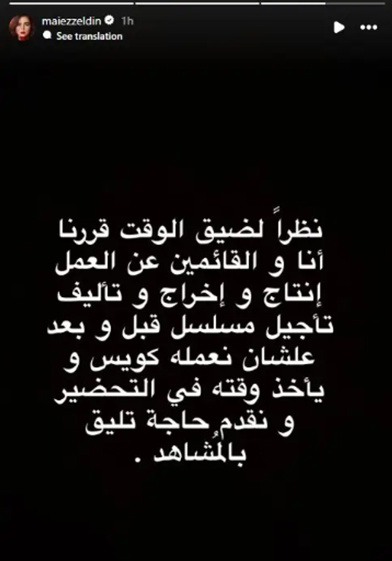 مي عز الدين 