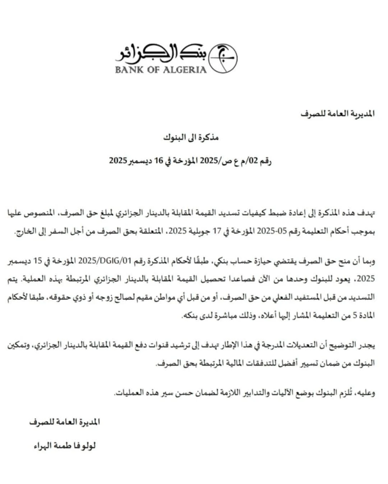 بنك الجزائر.. شروط جديدة للحصول على منحة السفر إلى الخارج(تفاصيل)