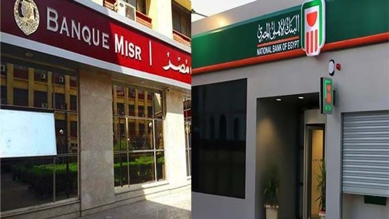 شهادات بنك مصر