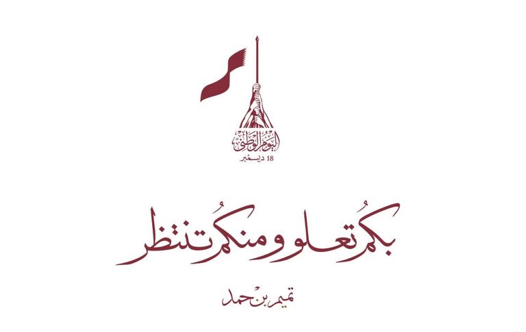احتفاء إماراتي بيوم قطر الوطني