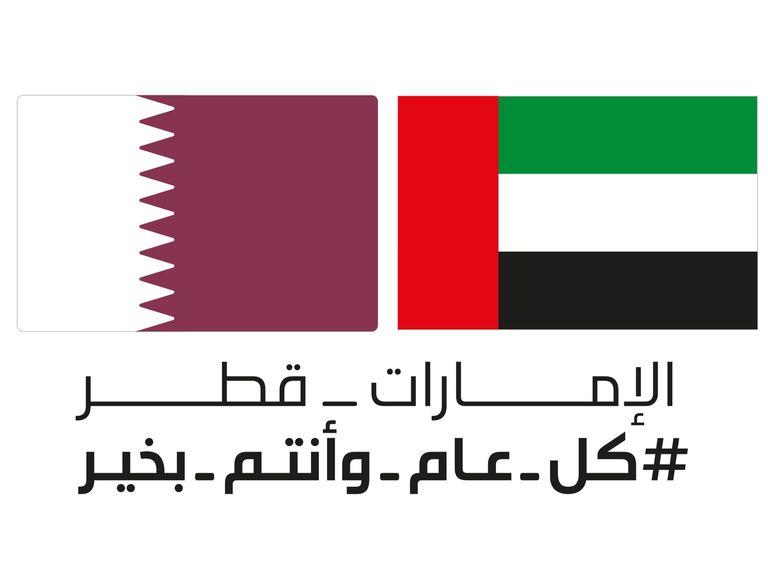 الإمارات تحتفي بيوم قطر الوطني