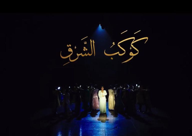 مسرحية «أم كلثوم.. دايبين في صوت الست»