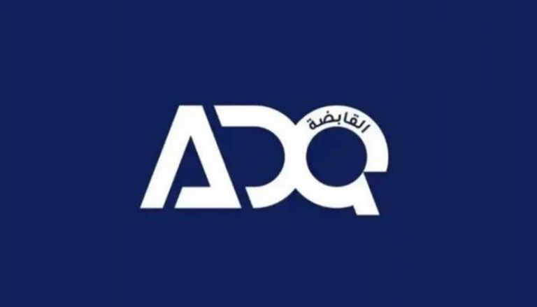 شركة «القابضة ADQ» الإماراتية