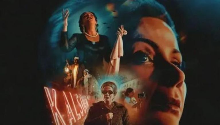 ملصق دعائي لفيلم "الست"