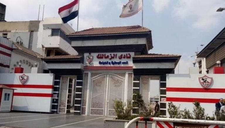 نادي الزمالك المصري