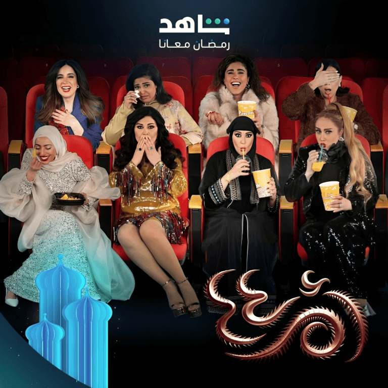 أعلى المسلسلات الخليجية 2025 تقييما