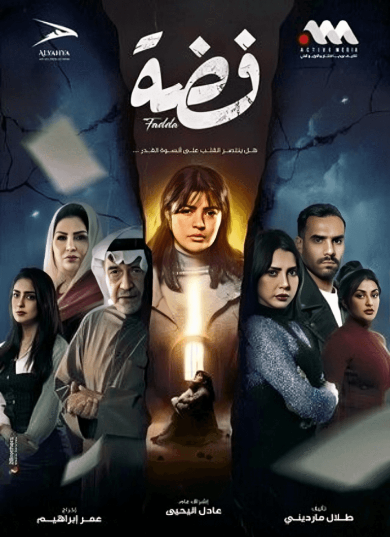 أعلى المسلسلات الخليجية 2025 تقييما