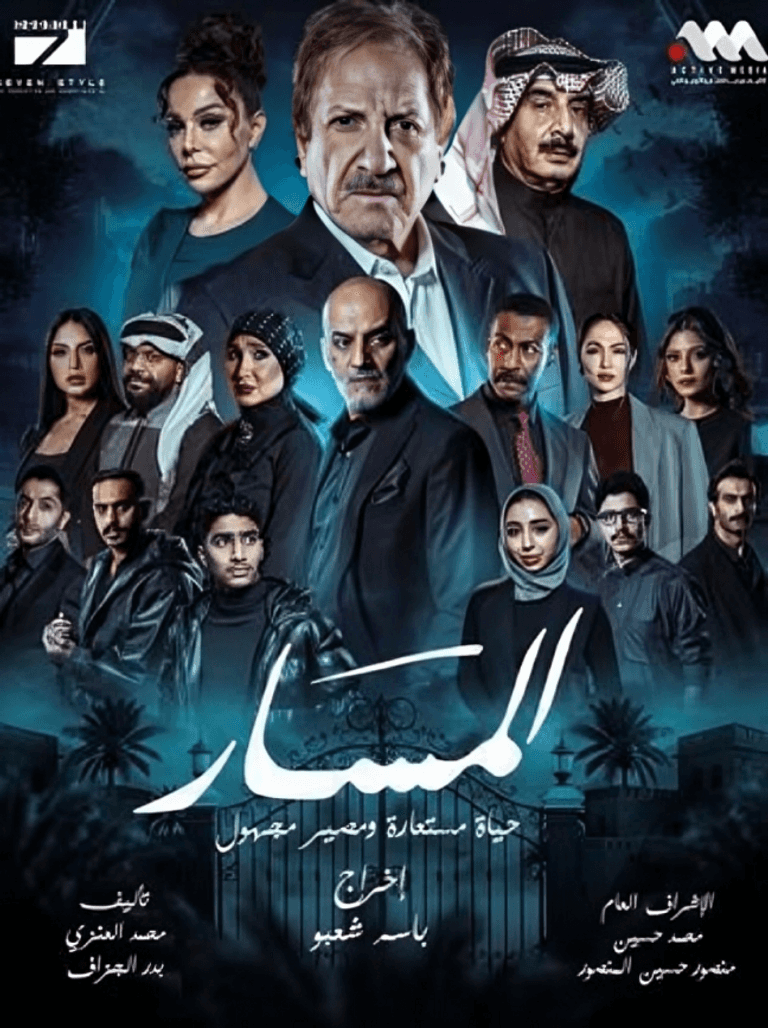 أعلى المسلسلات الخليجية 2025 تقييما