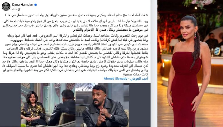 موقف جمع دانا حمدان وأحمد العوضي