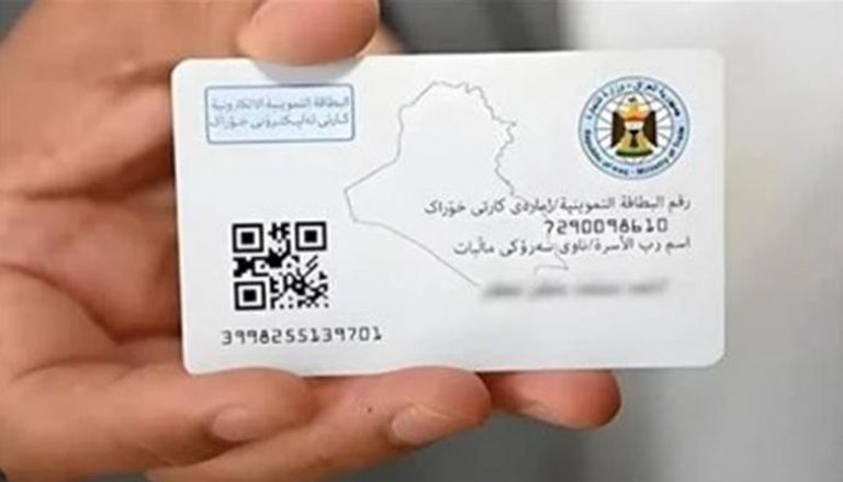 البطاقة التموينية في العراق