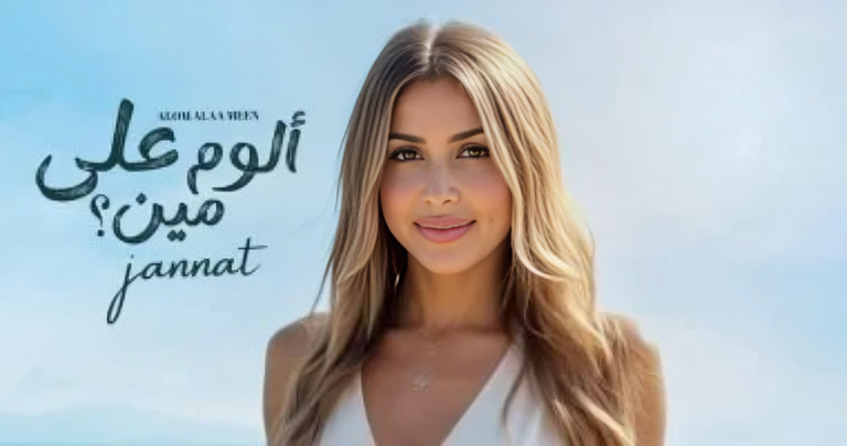 الفنانة أنغام