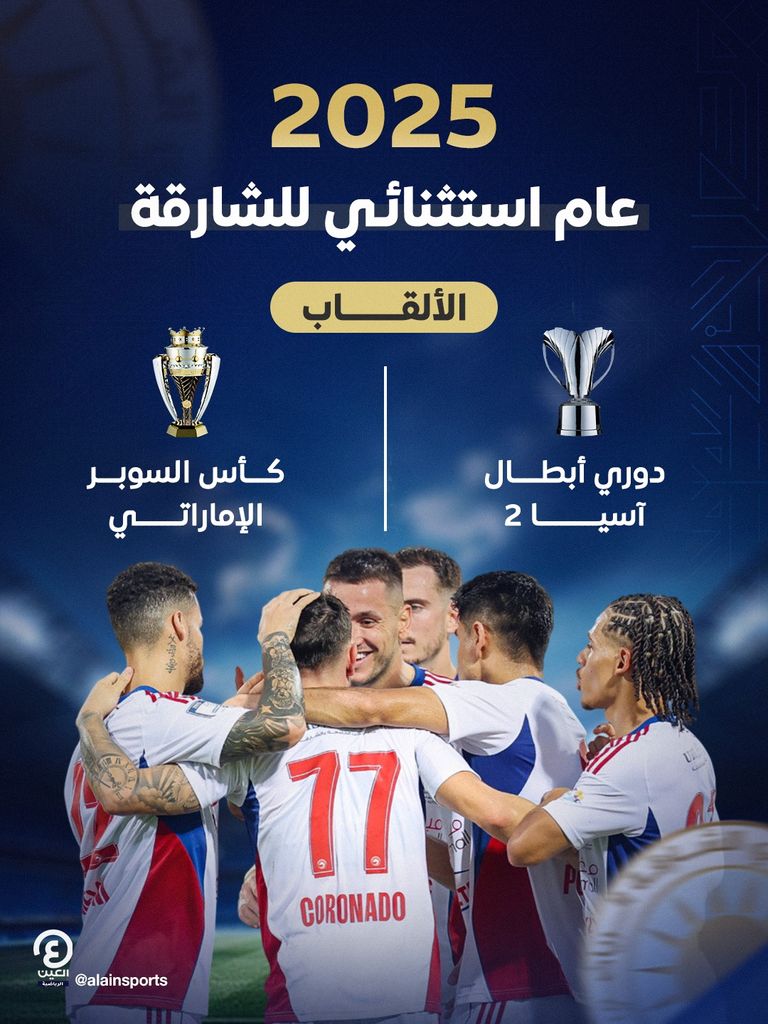 من فوز الشارقة على شباب الأهلي