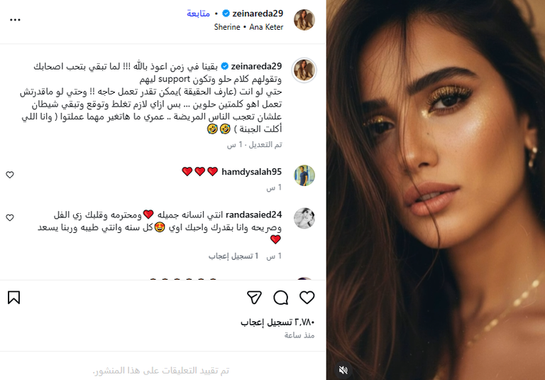 الفنانة زينة