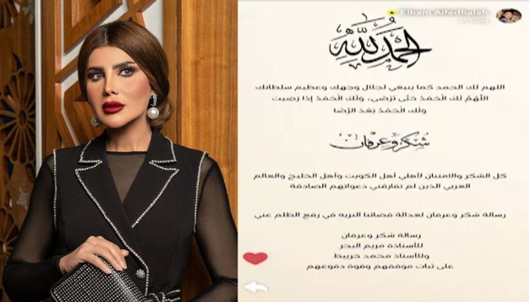 إلهام الفضالة