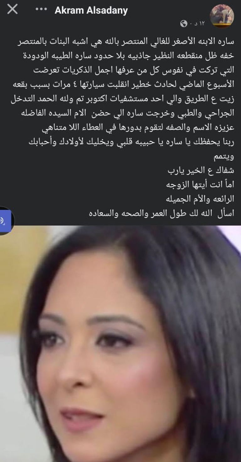 سارة المنتصر بالله