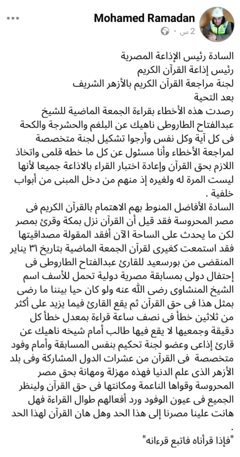 الشيخ عبد الفتاح الطاروطي