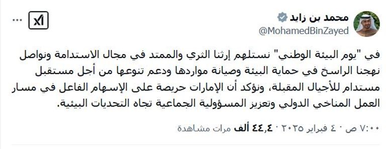 شعار يوم البيئة الإماراتي 2025