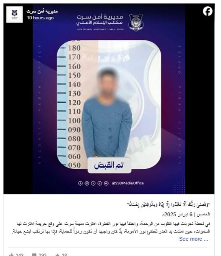 الشرطة الليبية - أرشيفية