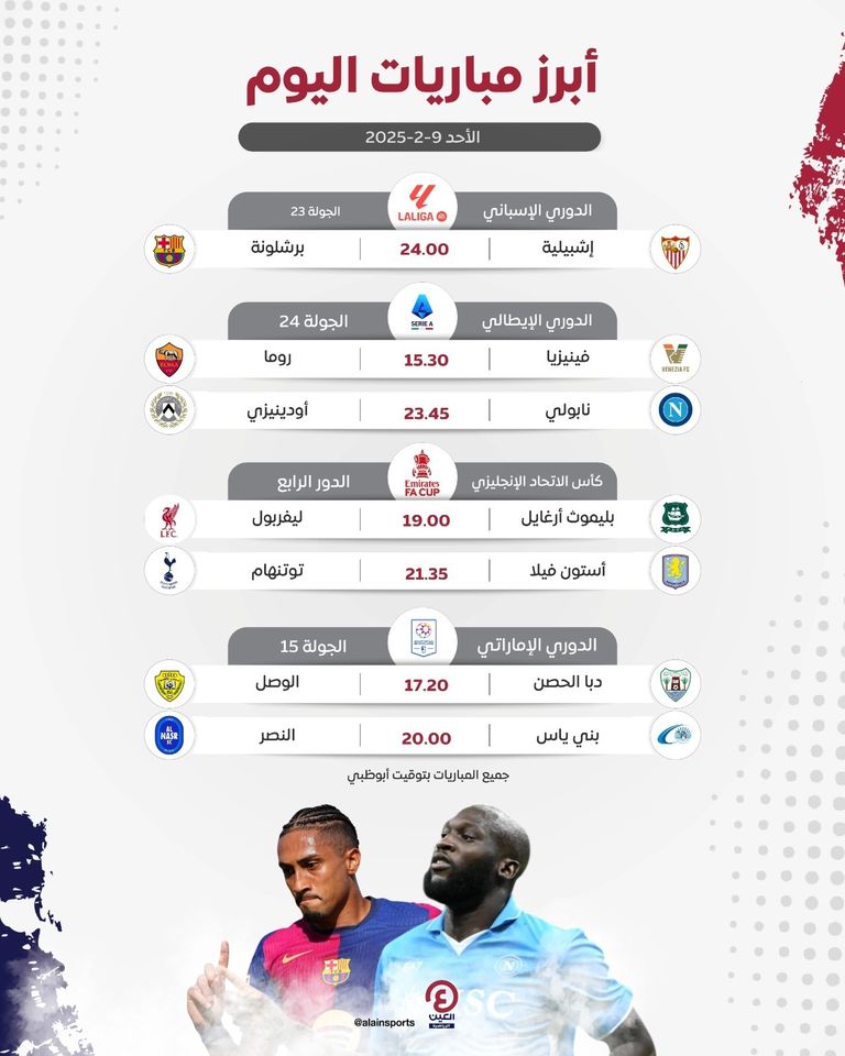 مباريات اليوم