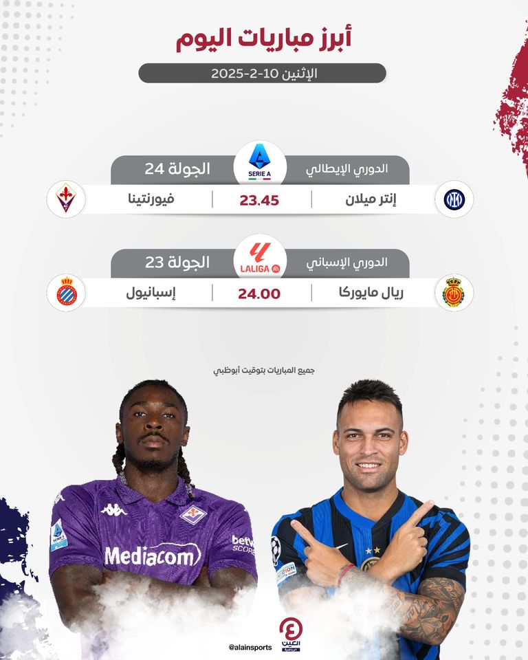 مباريات اليوم
