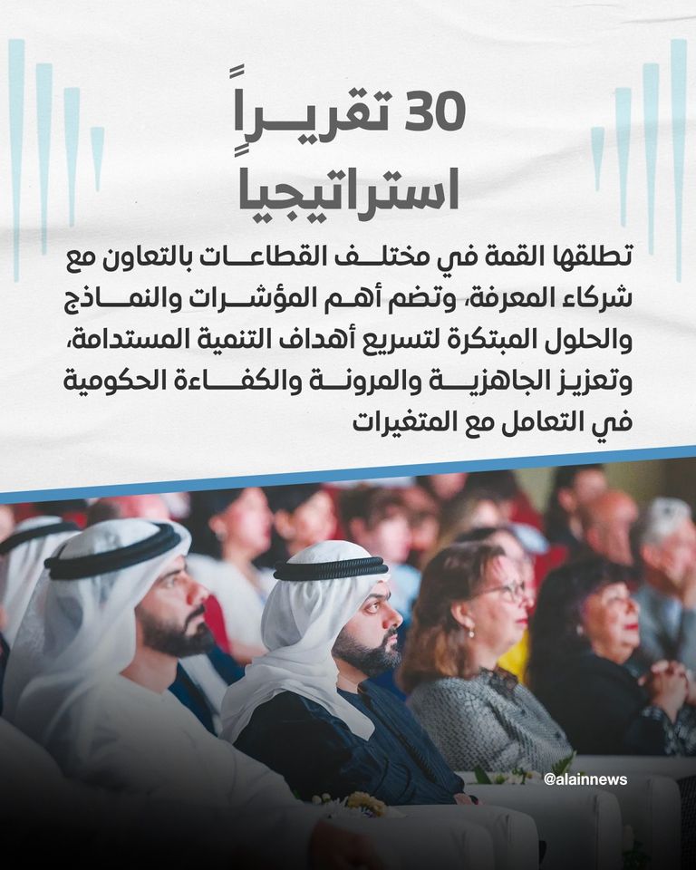 القمة العالمية للحكومات