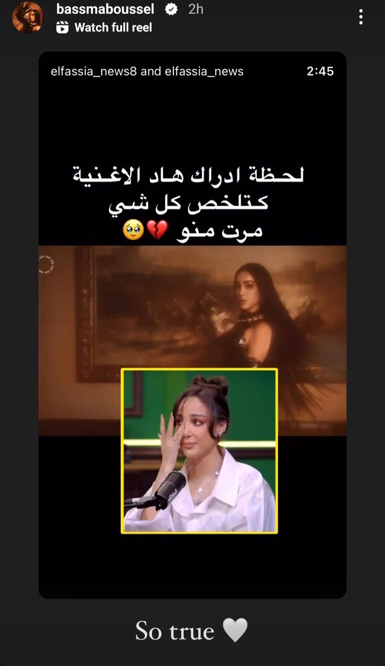 بسمة بوسيل