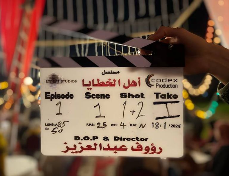 مسلسل أهل الخطايا في رمضان 2025