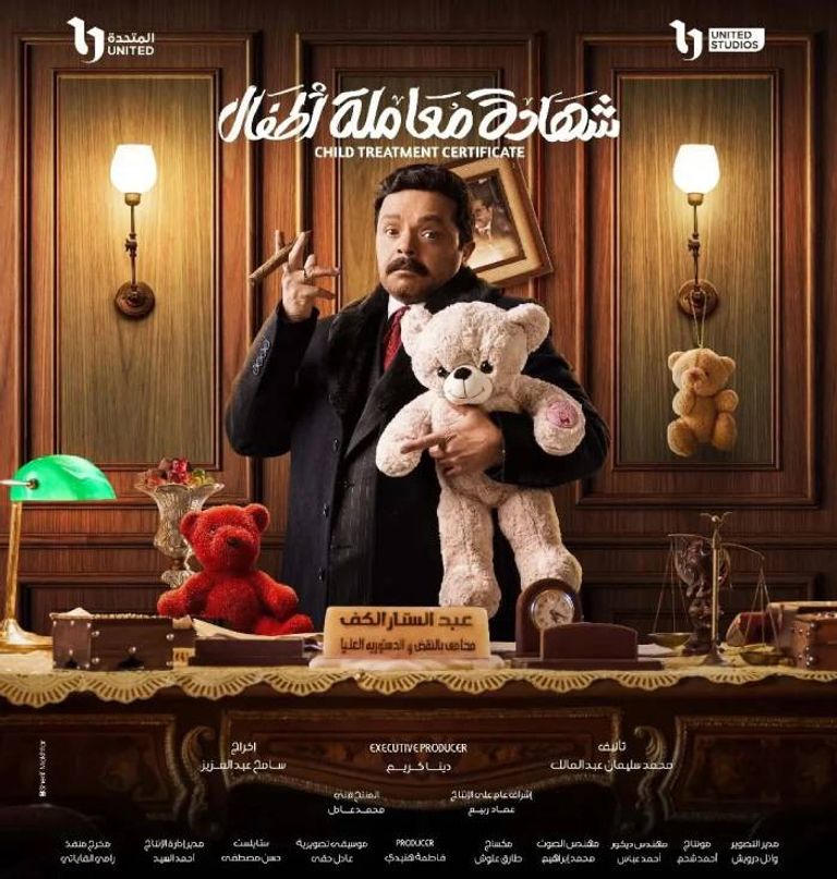 مسلسل شهادة معاملة أطفال رمضان 2025