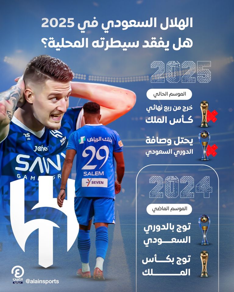 الهلال السعودي