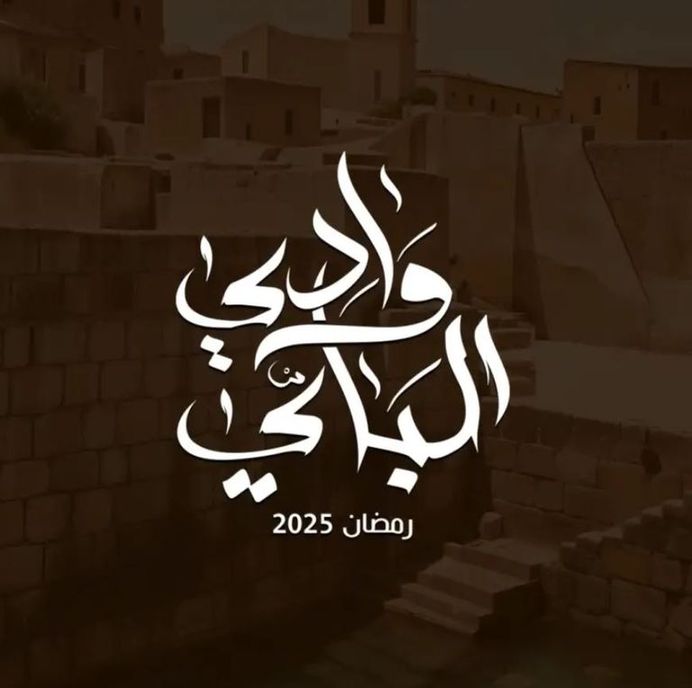 مسلسل الفتنة