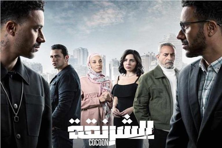 أبطال وقصة مسلسل الشرنقة رمضان 2025 أبطال وقصة مسلسل الشرنقة رمضان 2025