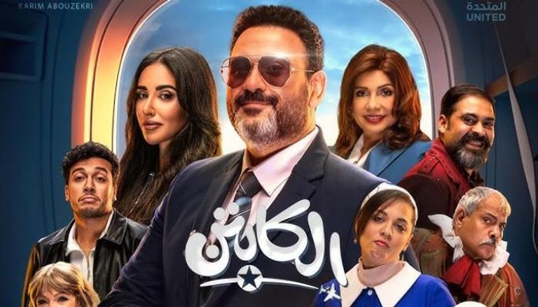 مسلسل الكابتن رمضان 2025