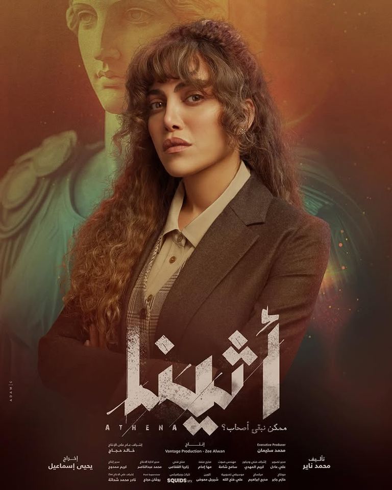 شخصية نبيل عيسى في مسلسل أثينا رمضان 2025 شخصية نبيل عيسى في مسلسل أثينا رمضان 2025