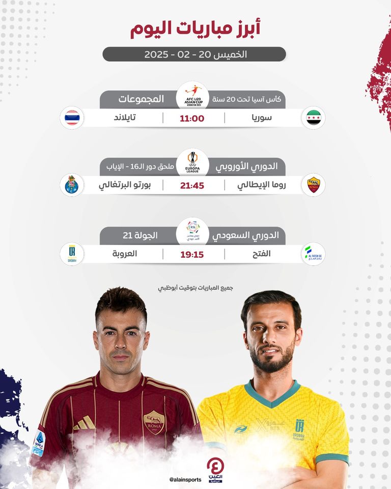 مباريات اليوم